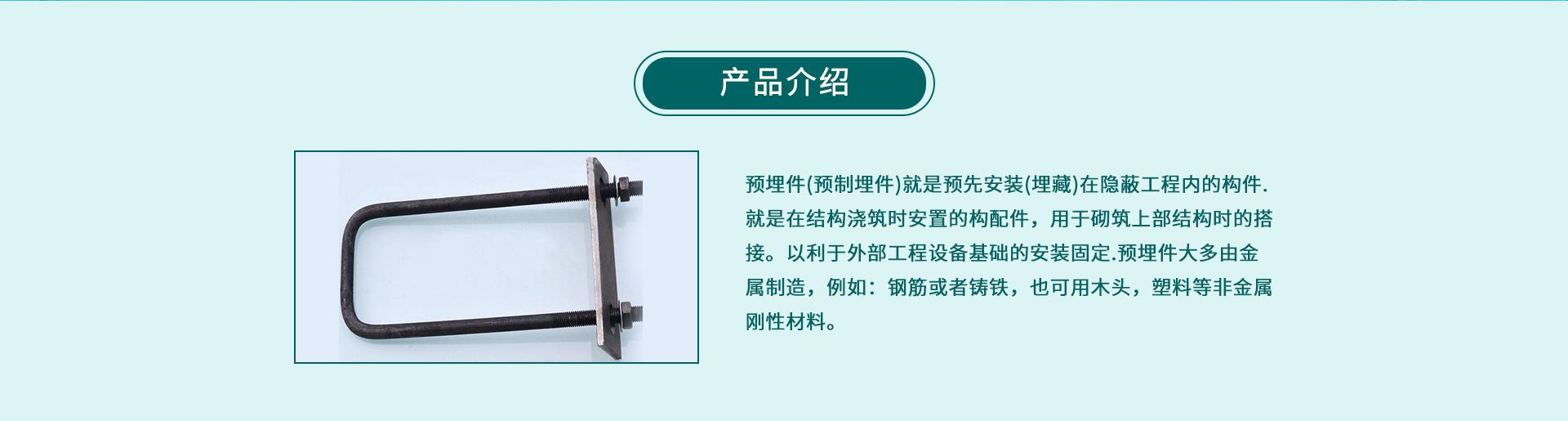 道轨预埋件 缩略图 2