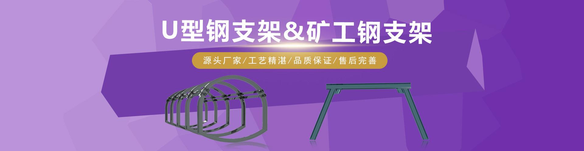 矿用支架 产品图 1