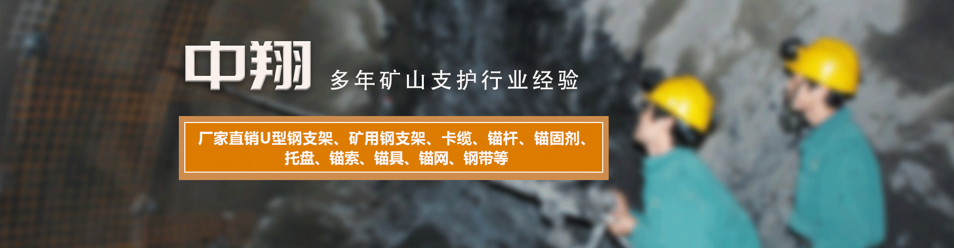矿用托盘/锚固剂 产品图 1
