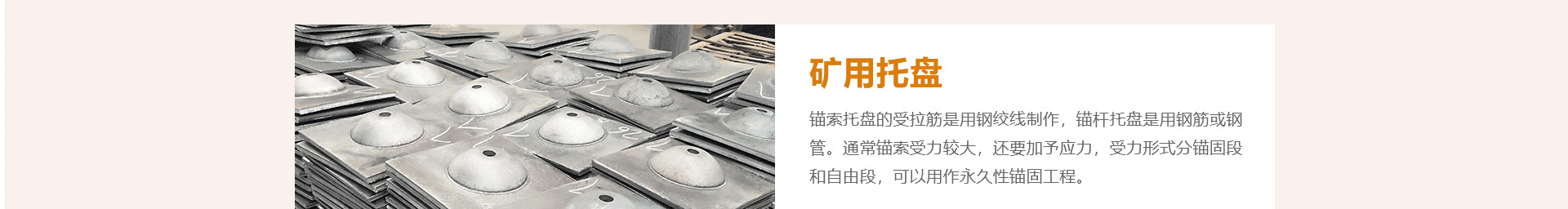 矿用托盘/锚固剂 缩略图 3