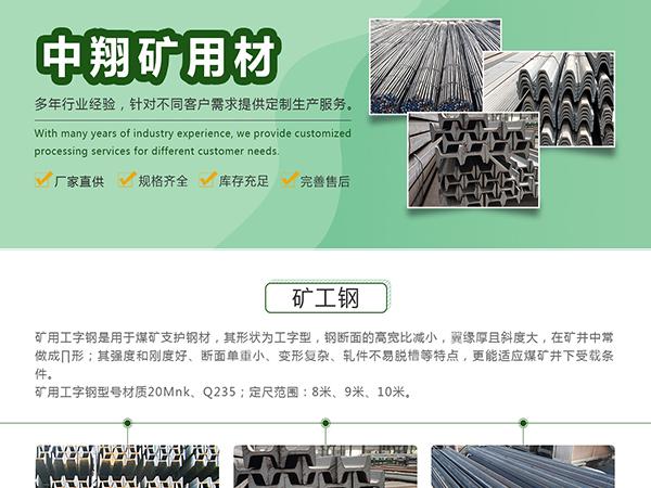 矿用材料