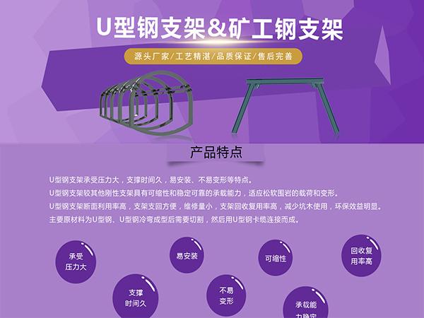 矿用支架