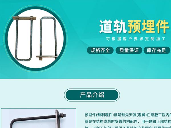 道轨预埋件