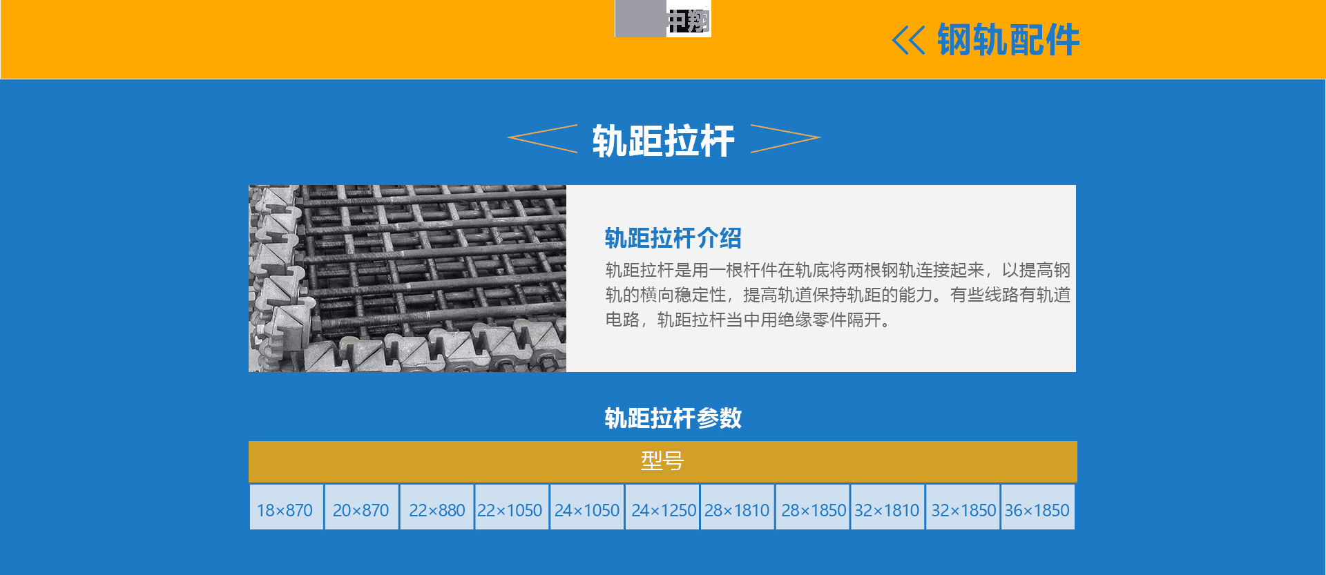 轨道设备 产品图 1