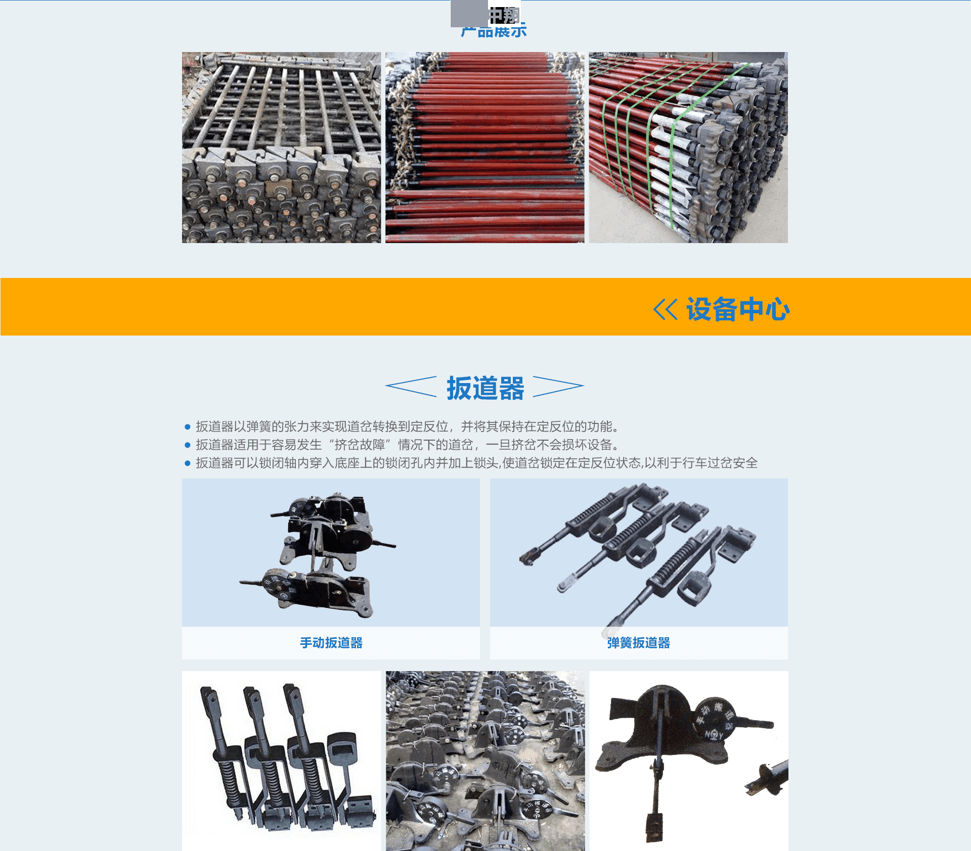 轨道设备 缩略图 3