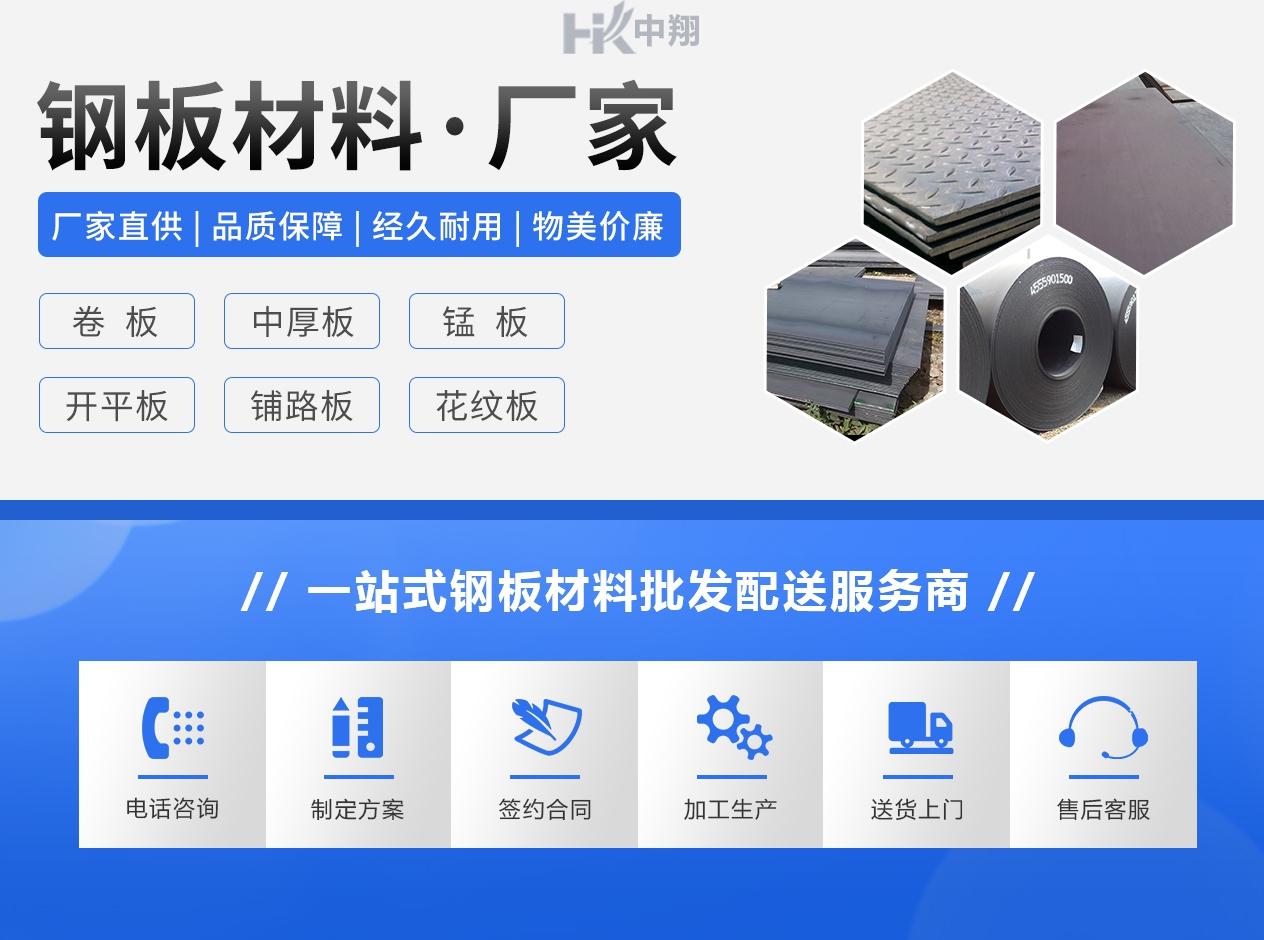 钢板材料