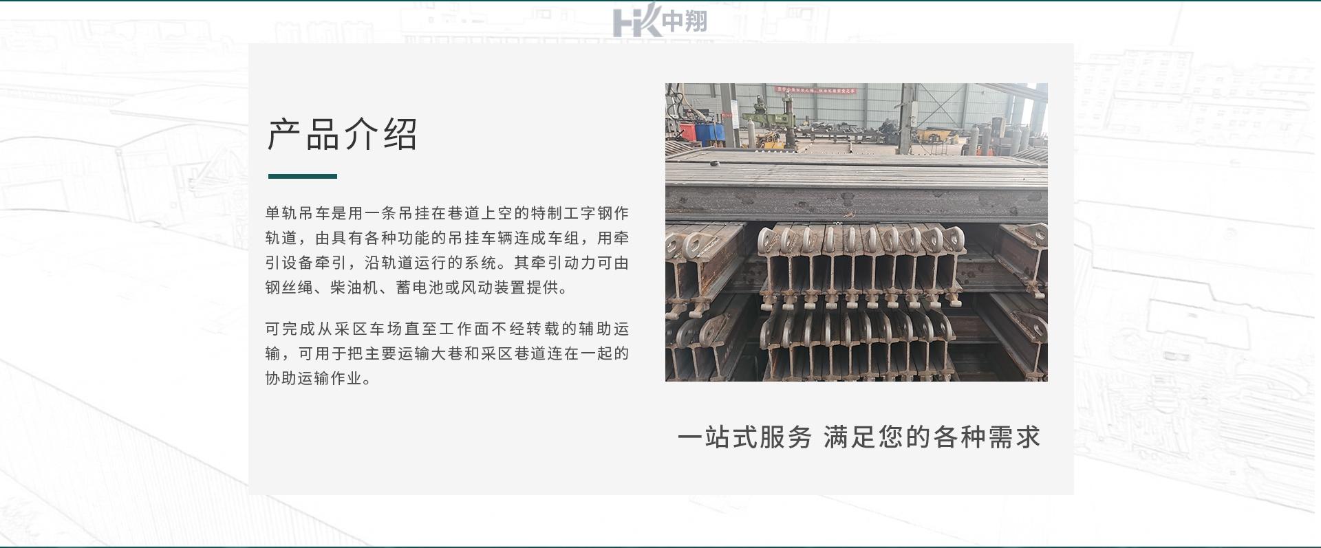 单轨吊 缩略图 6