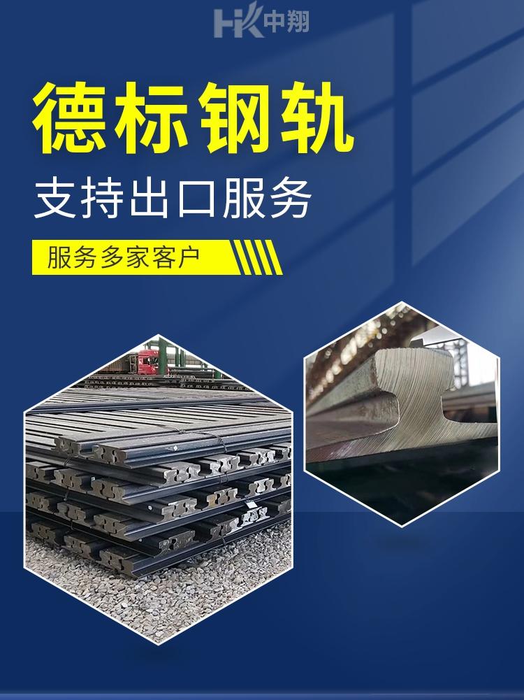 德标钢轨