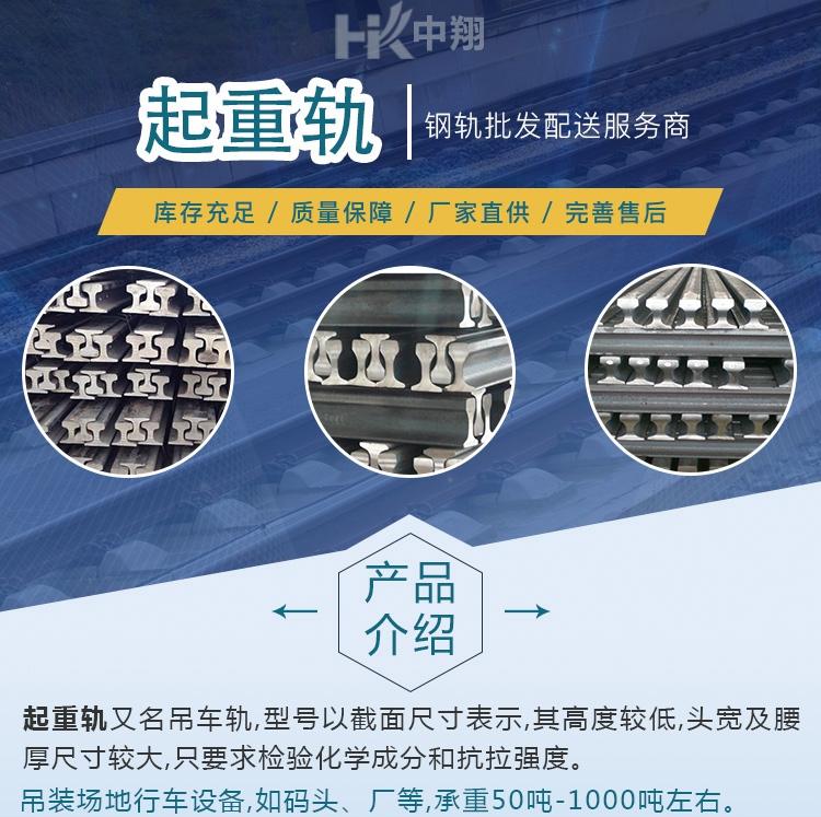 起重轨